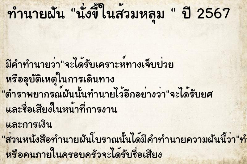 ทำนายฝันทำนายฝันนั่งขี้ในส้วมหลุม